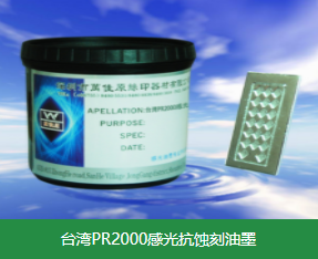 抗蚀刻油墨的工作原理是怎样的？
